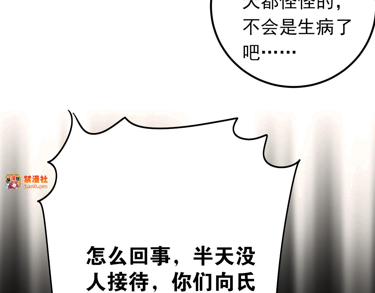 第80话 踢馆？！ 第 83 页