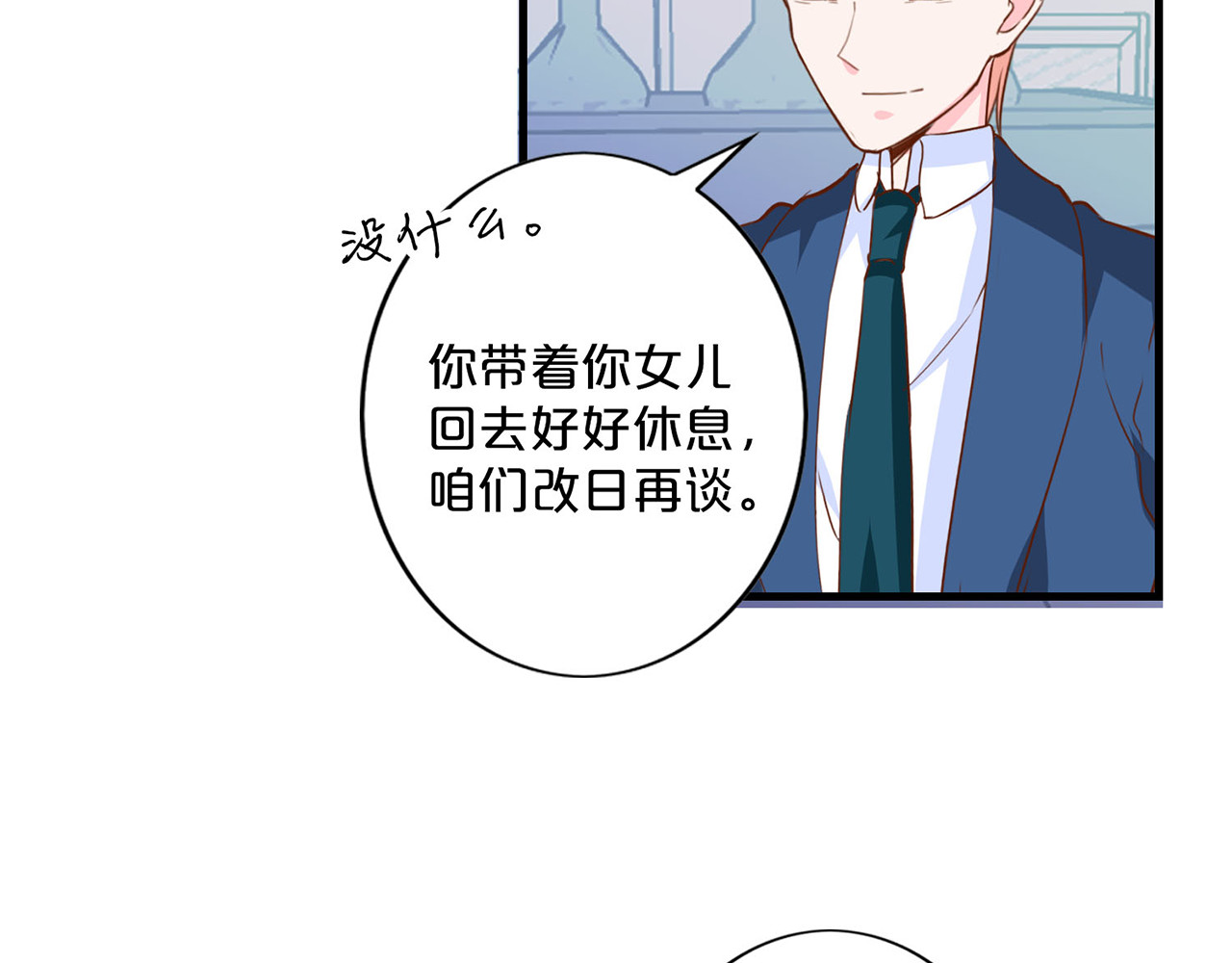 第180话 接头人 第 8 页
