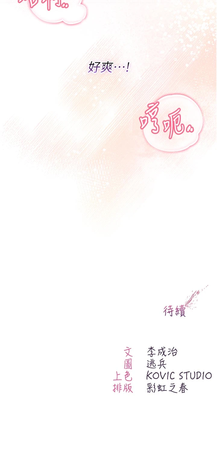 第11话 - 被填满体内的销魂快感 第 49 页