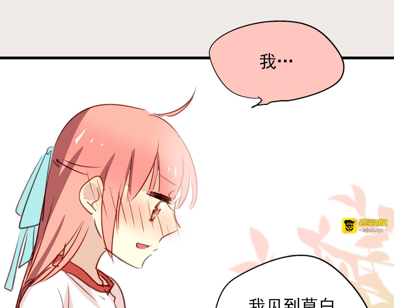 第23话 终于表白了！ 第 19 页