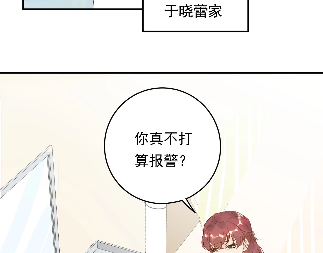 第20话 倒贴不成被拆穿 第 78 页
