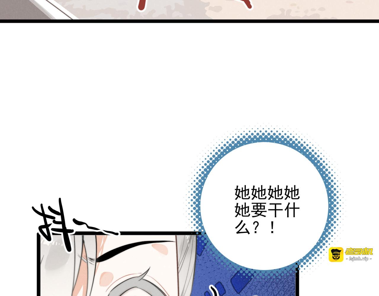 第7话 傲娇三哥，拿下！ 第 7 页