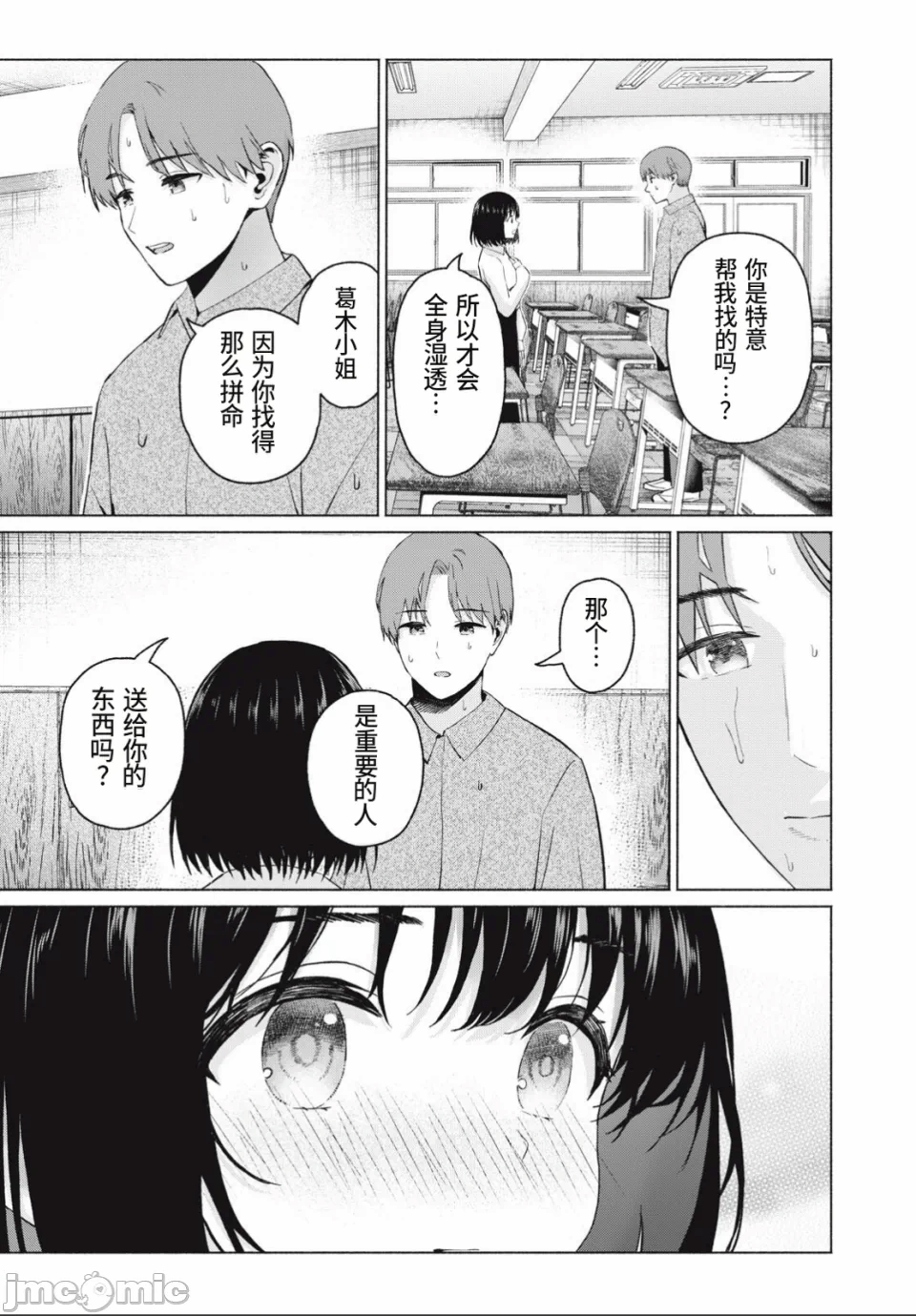 写真乐园！[AI翻译] [桂あいり/西木田景志] グラぱらっ！ 第25话 - 7