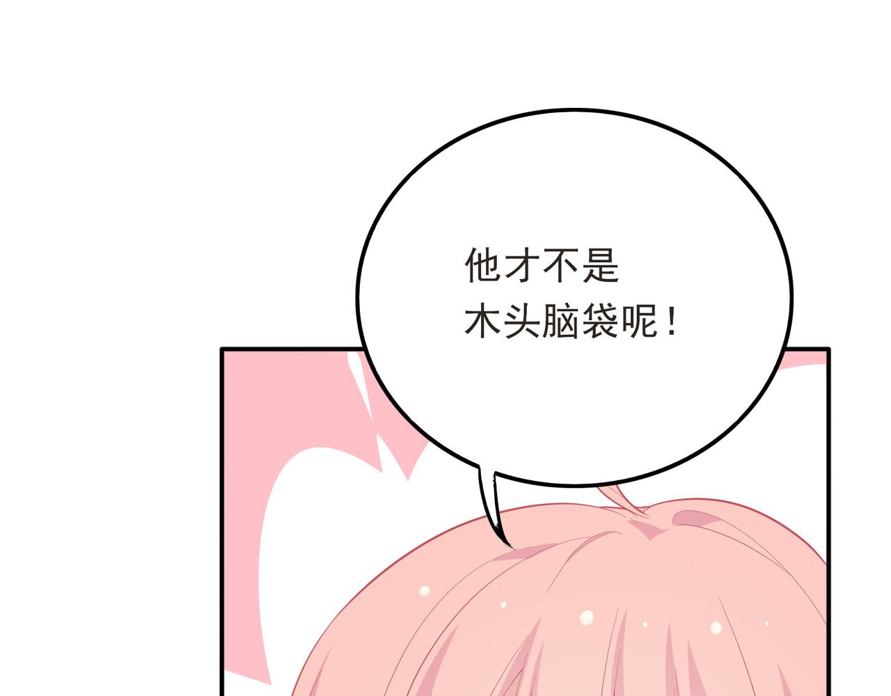 第38话 让哥哥吃醋的方法 第 98 页