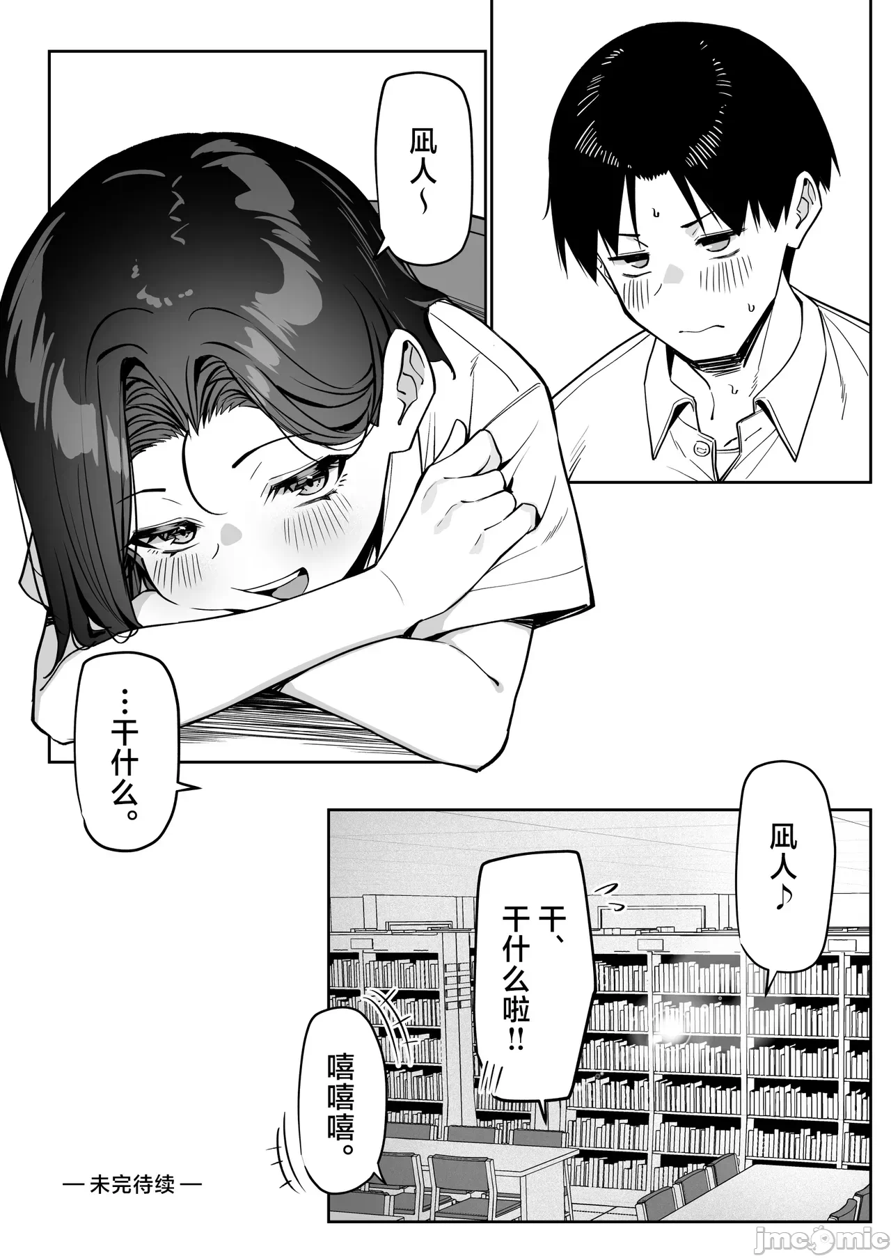 [白杨汉化组] [MM] 优等生にオ〇ニー见せる话 [中国翻訳] 第1话 - 106