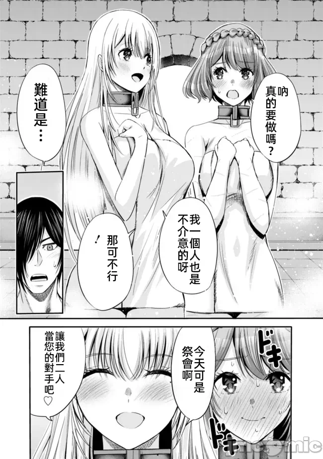 作为被背叛了的S级冒险者的我、决定成立一个只有我所爱的奴隶女孩子们的后宫公会 [柊咲/川田暁生/ナイロン] 里切られたSランク冒険者の俺は、爱する奴隷の彼女らと共に奴隷だけのハーレムギルドを作る 第47话 - 7