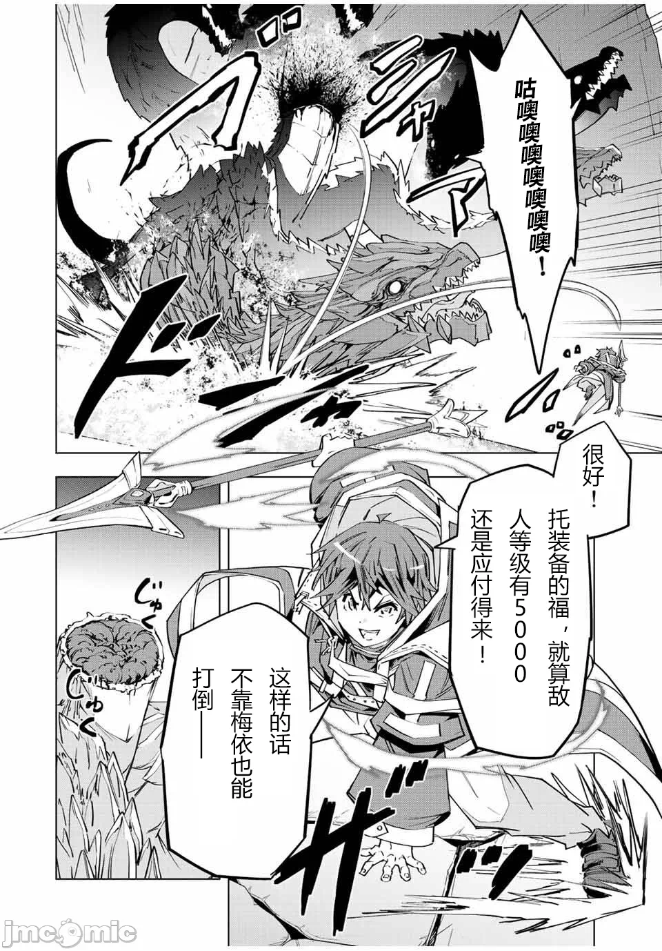 被信赖的伙伴在地下城深处追杀依靠恩惠『无限扭蛋』召唤等级9999的同伴们向世界和原队友復仇还要再补上一句『活该！』 [曲终之时个人汉化] [明镜シスイ、大前贵史] 信じていた仲间达にダンジョン奥地で杀されかけたがギフト『无限ガチャ』でレベル9999の仲间达を手に入れて元パーティーメンバーと世界に復讐&『ざまぁ!』します! 第75话 - 17