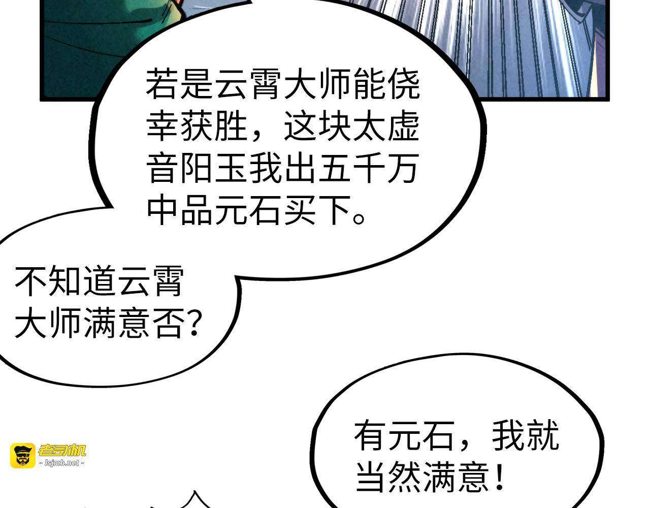 第228话 术炼豪赌 第 125 页