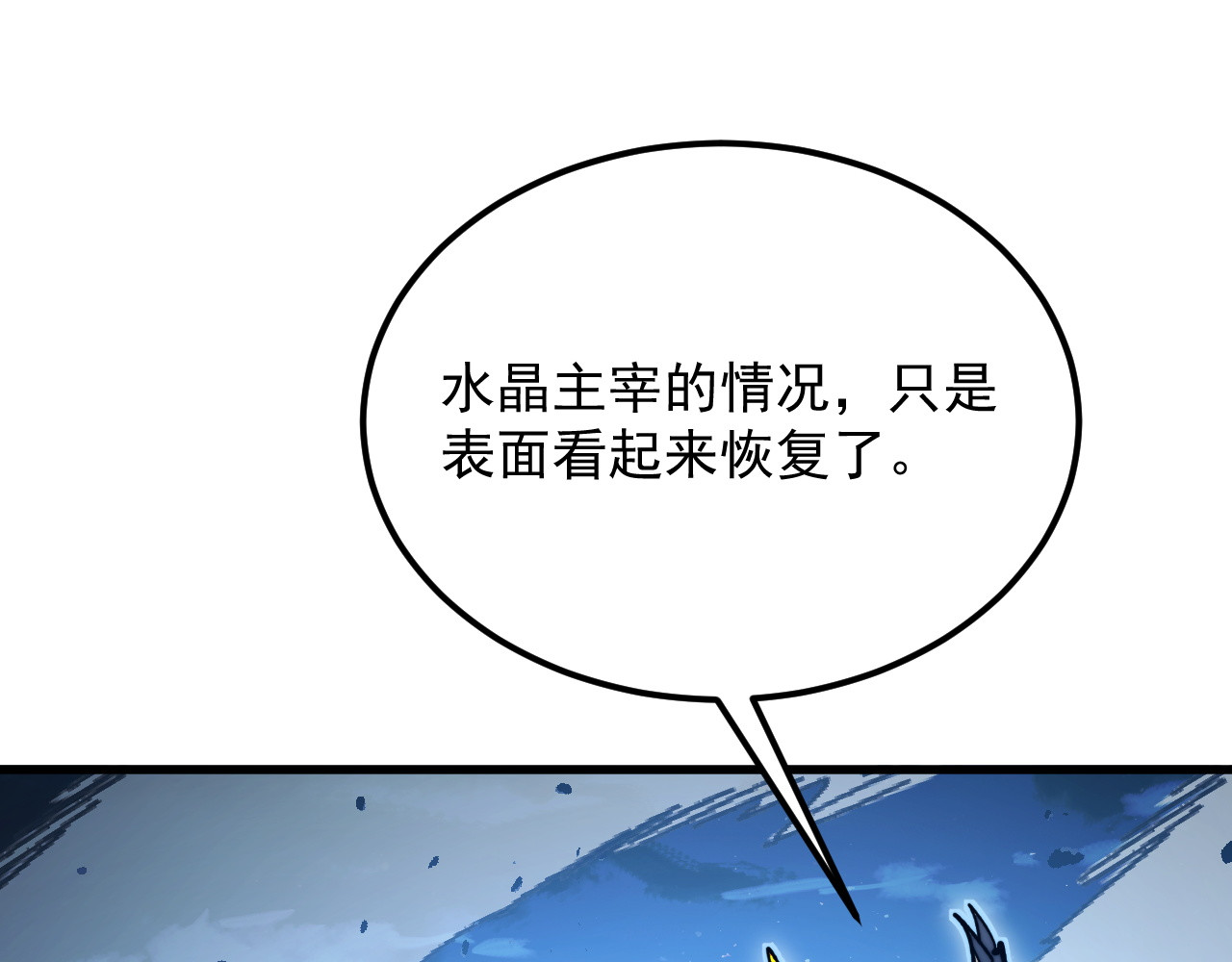 309 水晶主宰的底牌！ 第 50 页