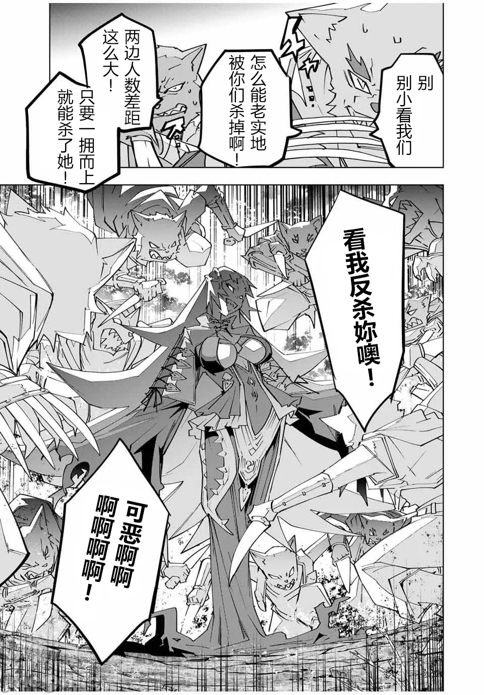被信赖的伙伴在地下城深处追杀依靠恩惠『无限扭蛋』召唤等级9999的同伴们向世界和原队友復仇还要再补上一句『活该！』 [曲终之时个人汉化] [明镜シスイ、大前贵史] 信じていた仲间达にダンジョン奥地で杀されかけたがギフト『无限ガチャ』でレベル9999の仲间达を手に入れて元パーティーメンバーと世界に復讐&『ざまぁ!』します! 第140话 - 5