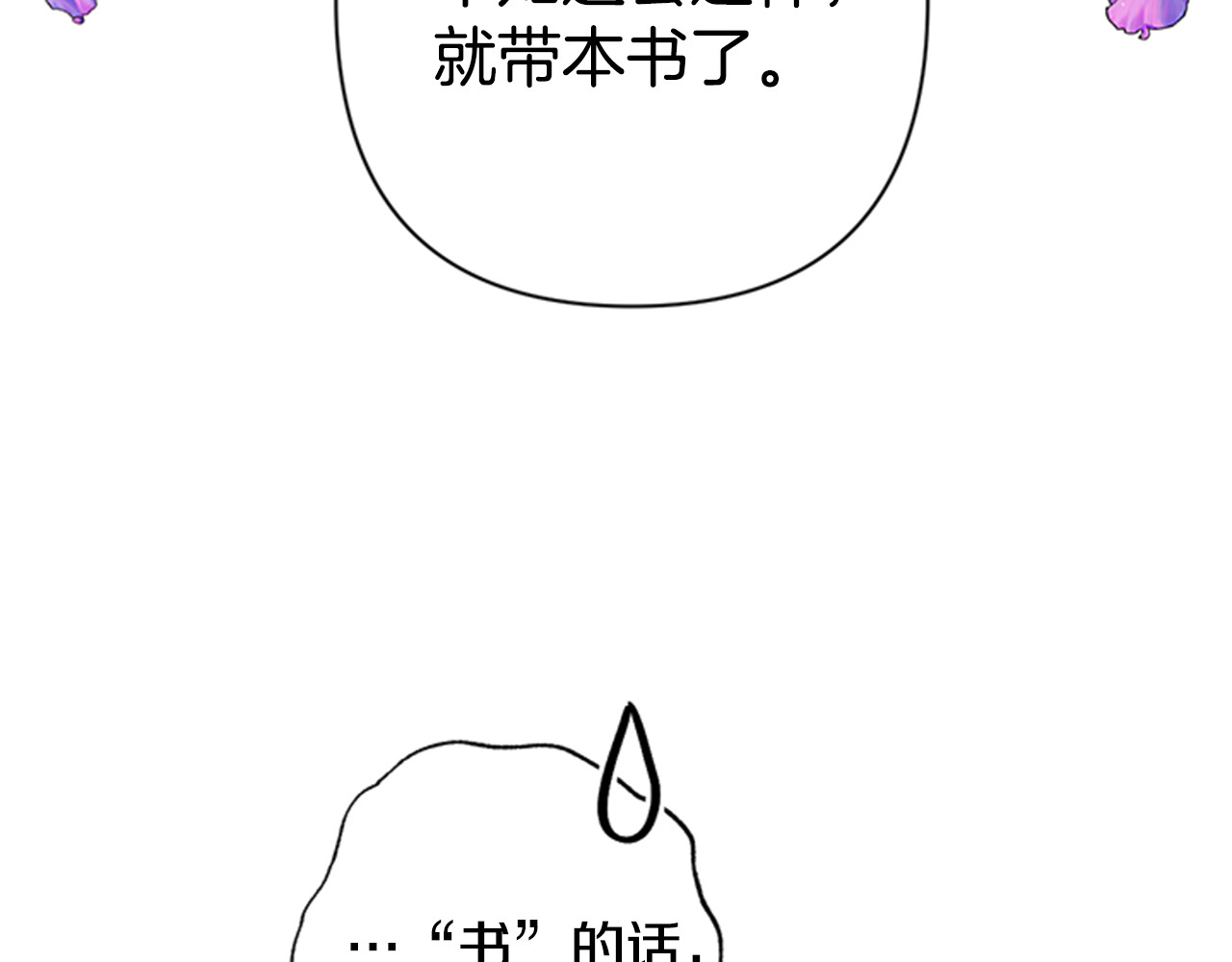 第73话 夜探皇后 第 25 页