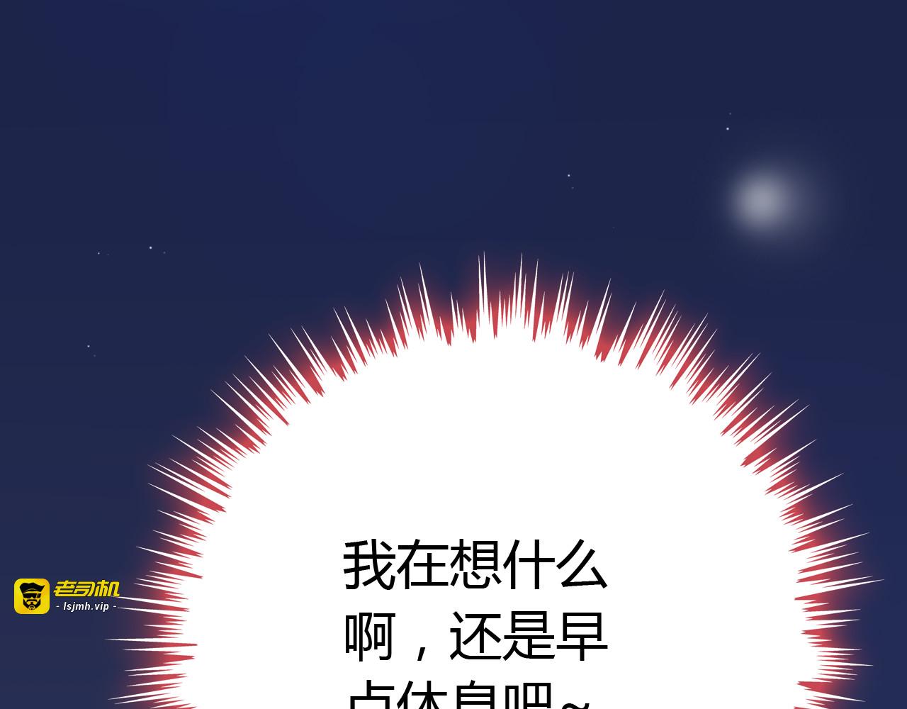 第106话 跟我们的儿子说晚安 第 117 页