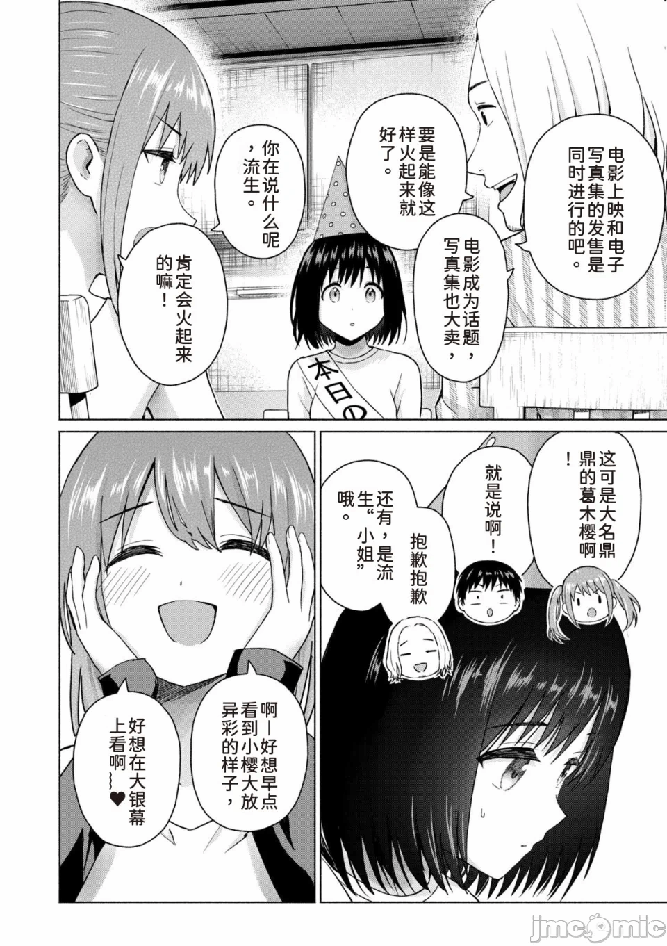 写真乐园！[AI翻译] [桂あいり/西木田景志] グラぱらっ！ 第14话 - 165