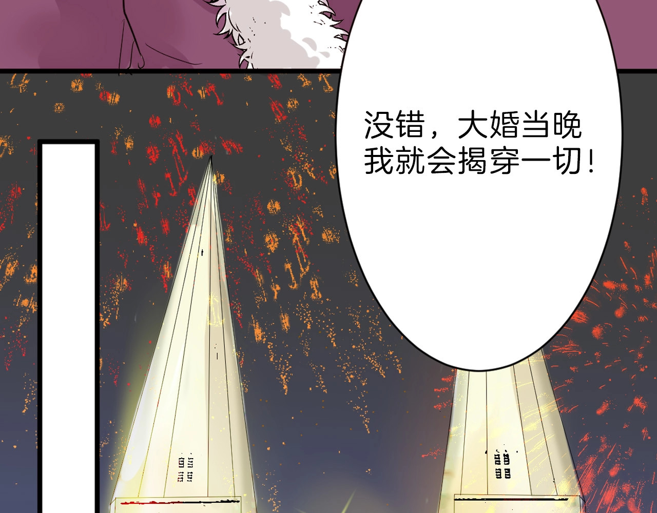 第24话 王妃册封大典 第 62 页
