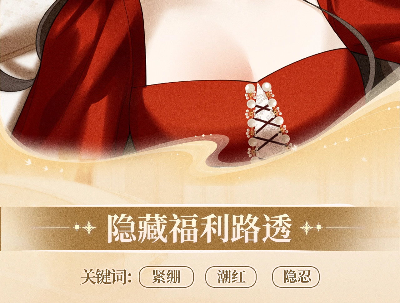 特典公开：4月10日 公主在上，甘愿臣服 第 11 页