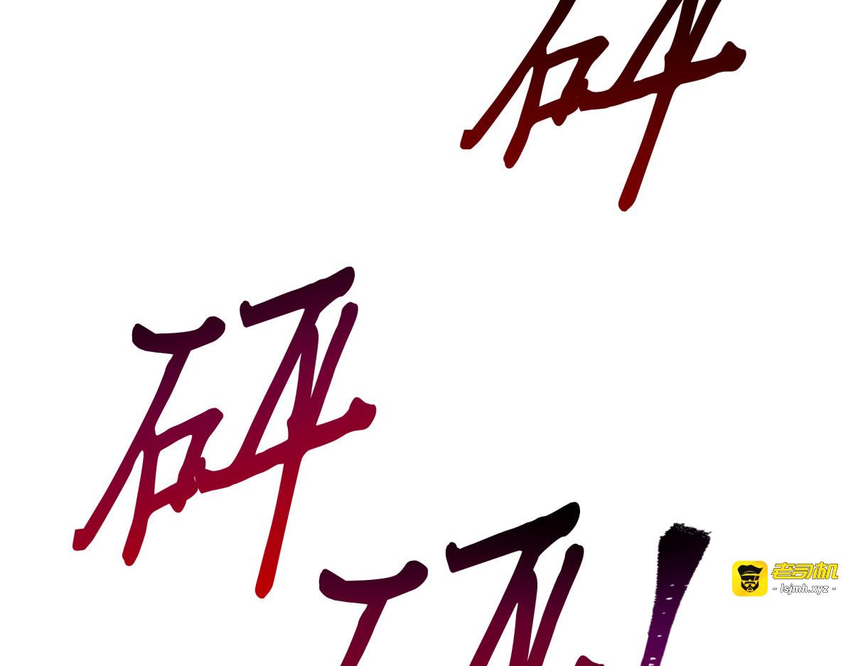 古墓群消散 第 37 页