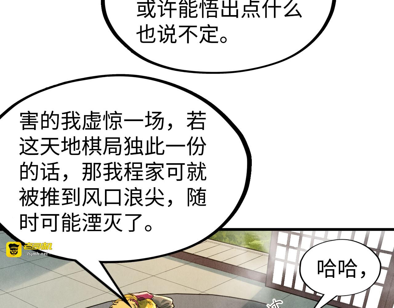 第163话 各方猜测 第 61 页