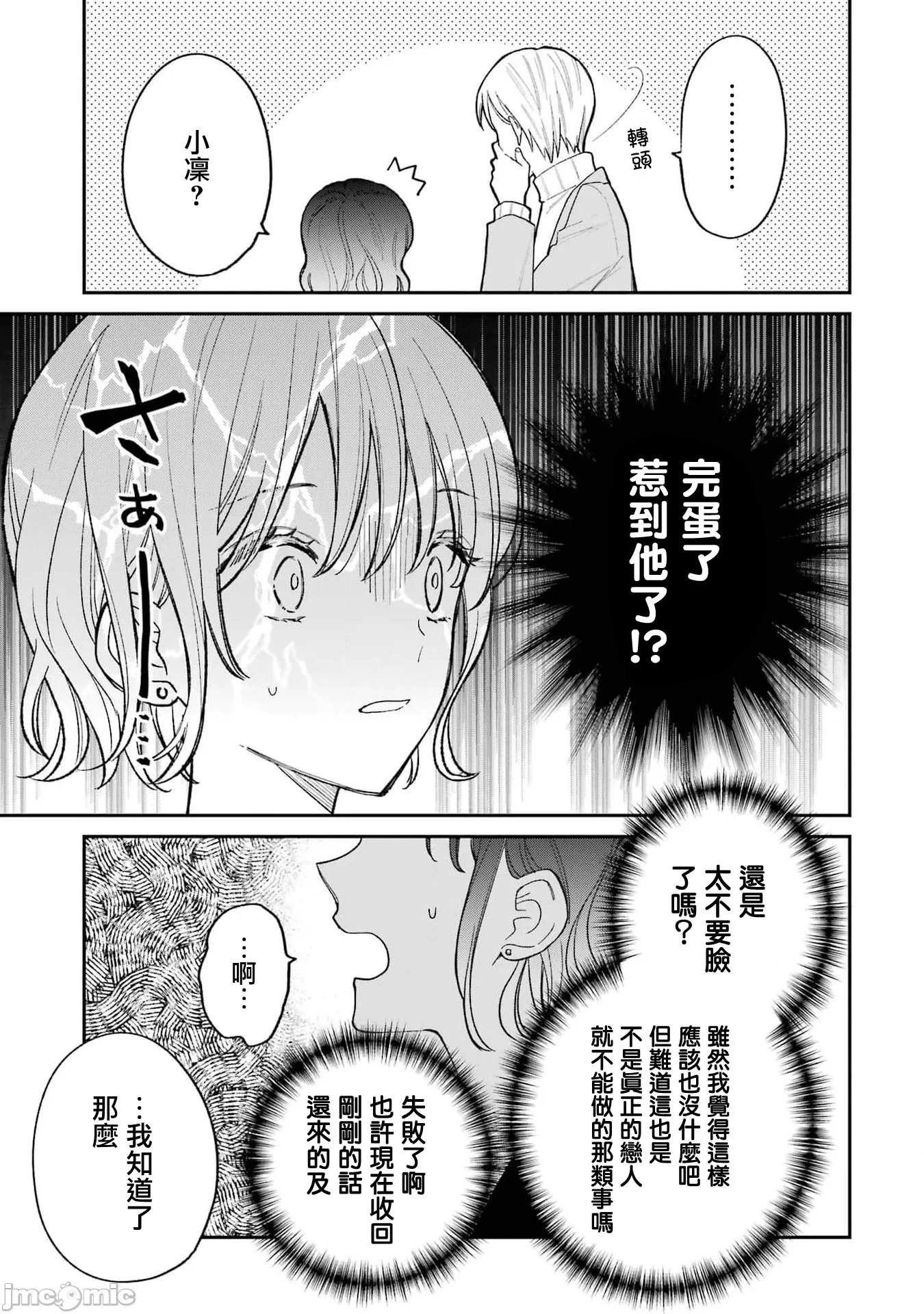 越陷越深的义姊弟恋爱故事 [鹅妈妈汉化组] [饴降あめり] こじれにこじれた义姉弟の话 第2话 - 10