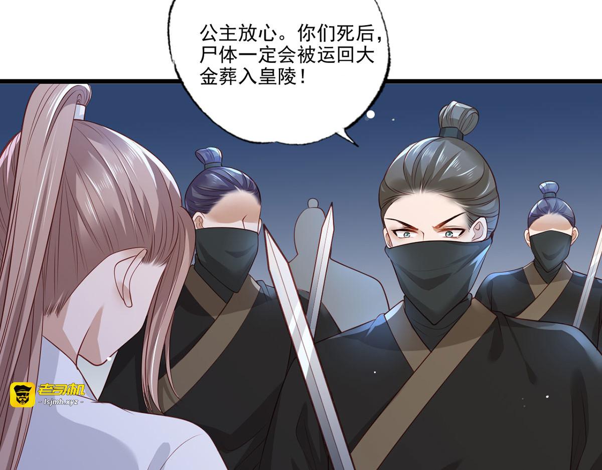 第80话落难逃亡的大金公主 第 59 页