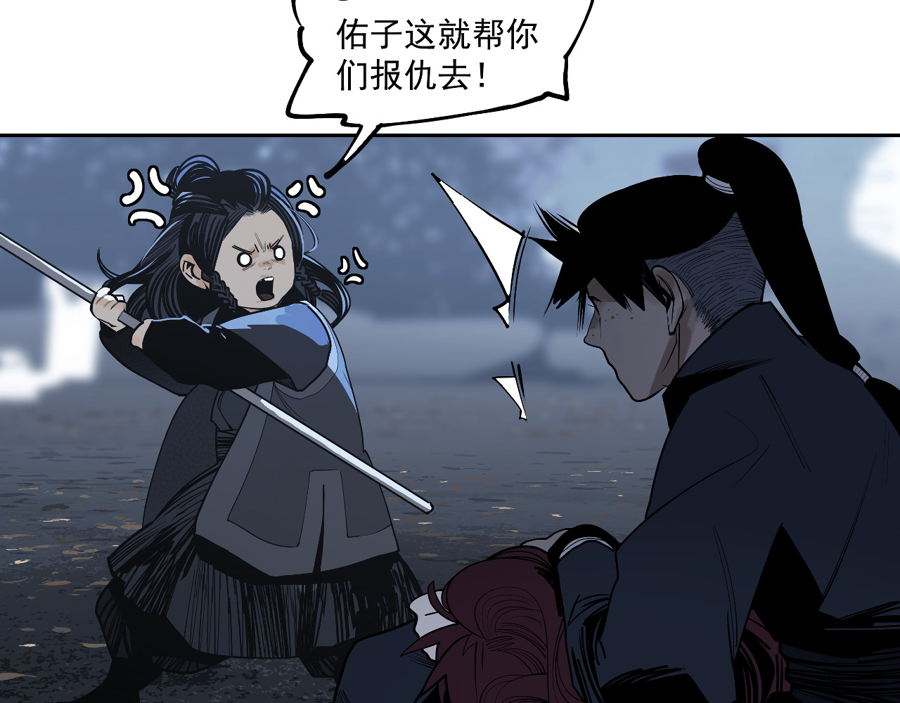 第19话 分道扬镳 第 26 页