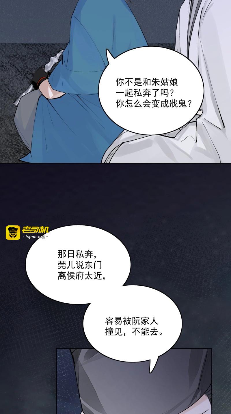 第90话 81你竟然是戕鬼？ 第 31 页