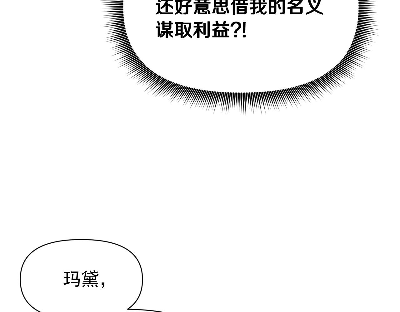第62话 刺绣手帕 第 80 页