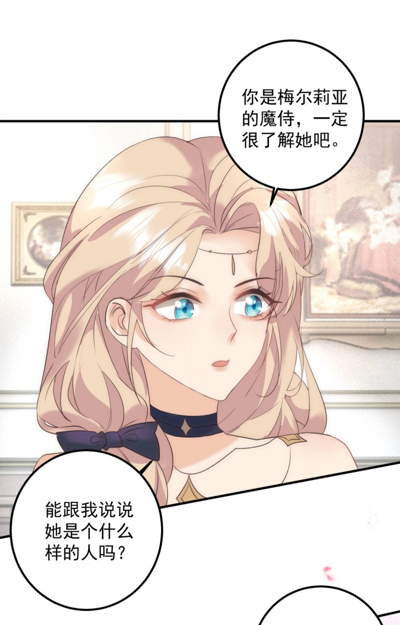 第83话 第82话 女爵被禁足 第 4 页
