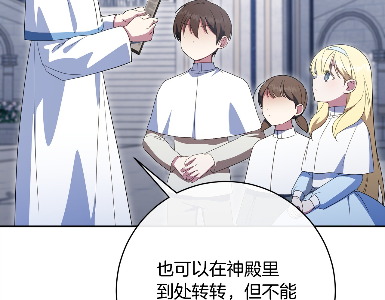 第173话 皇女的任务 第 24 页