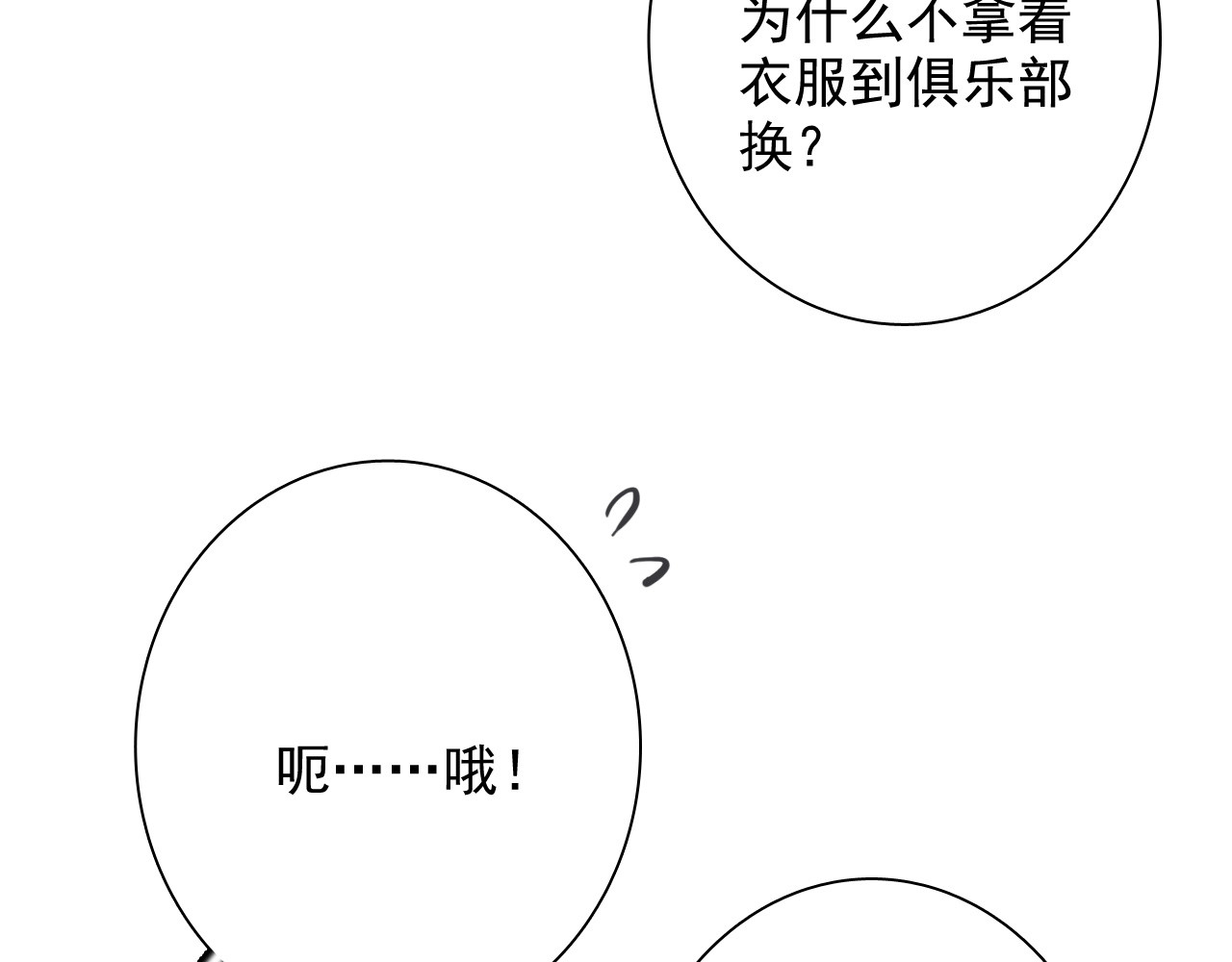 第29话 交流赛对手登场 第 52 页