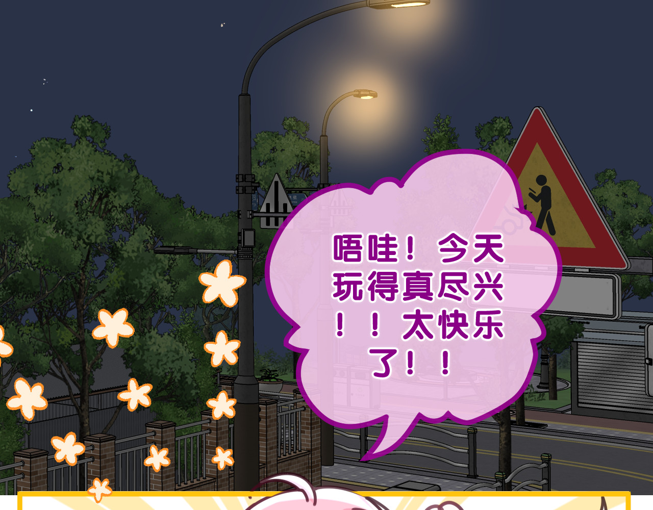 第89话 可别调侃我了 第 24 页