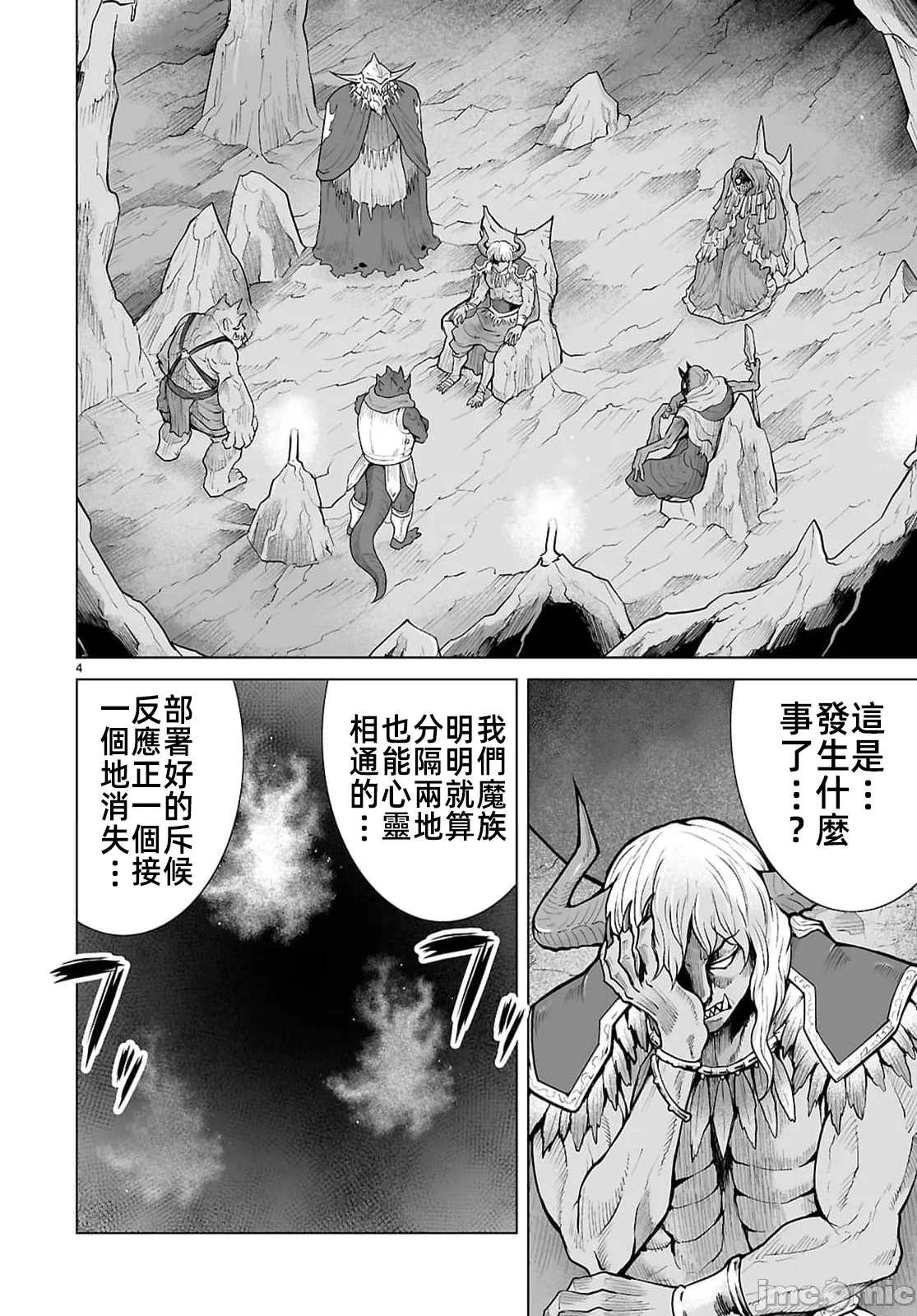 被招唤到异世界获得斩击异能开启简单模式 [神代家家长 止田卓史 矶カズナリ] 异世界に召唤されたんだけど、なんでも斩れてしまう権能を手に入れたのでイージーモードでした。 第19话 - 4