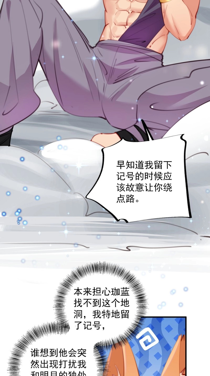第17话 第15话狐狸狮子争宠啦 第 6 页