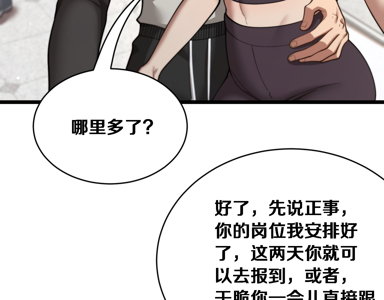 第72话 沈总的秘书~ 第 10 页