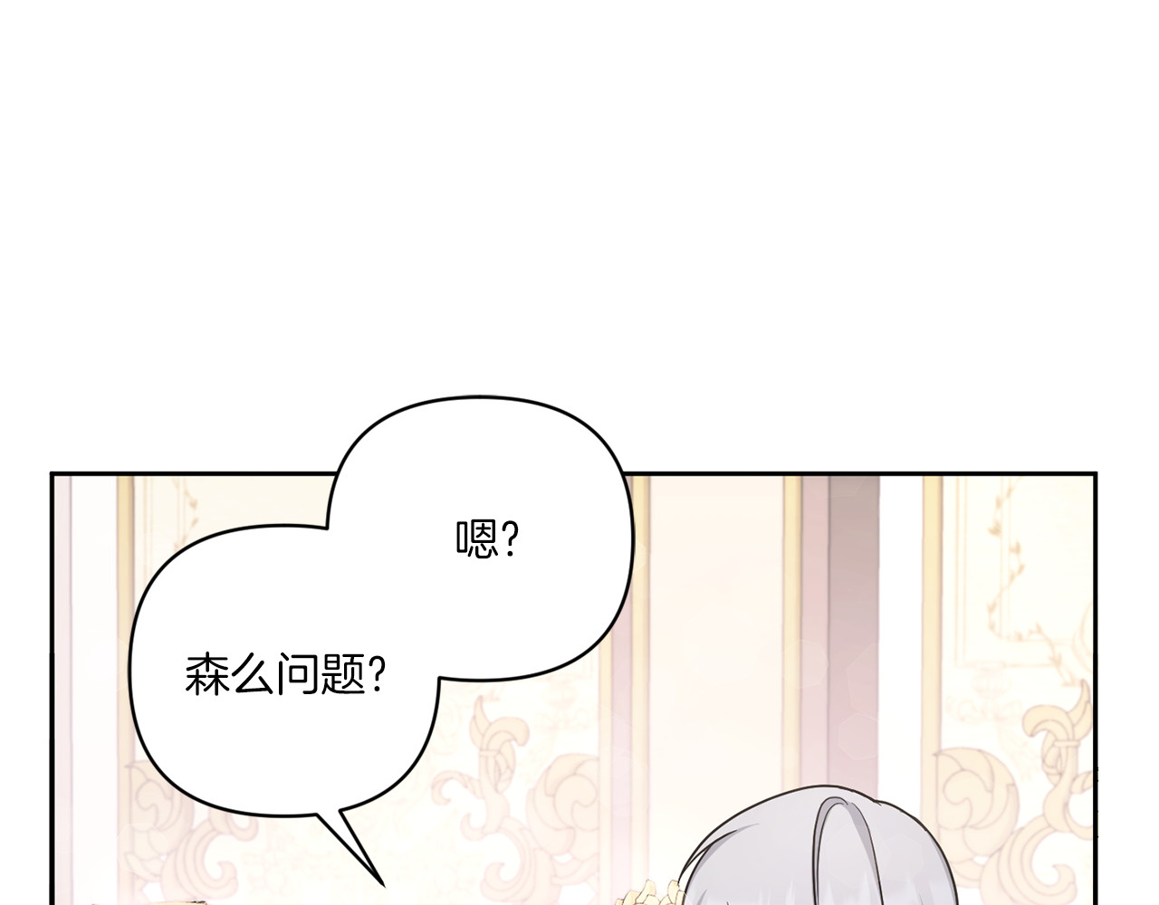 第55话 爱的抱抱 第 74 页