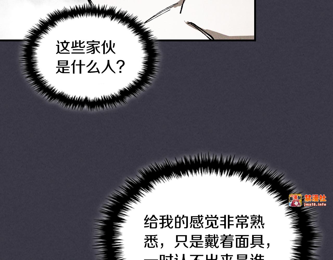 第123话 金刚不坏之身 第 85 页