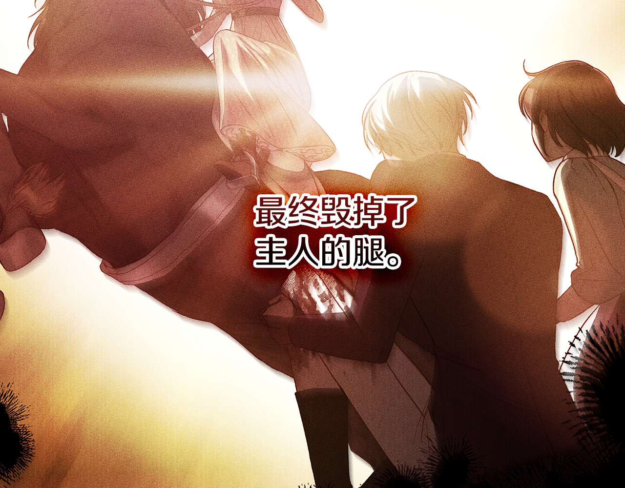 番外1 无人知晓的过去 第 162 页