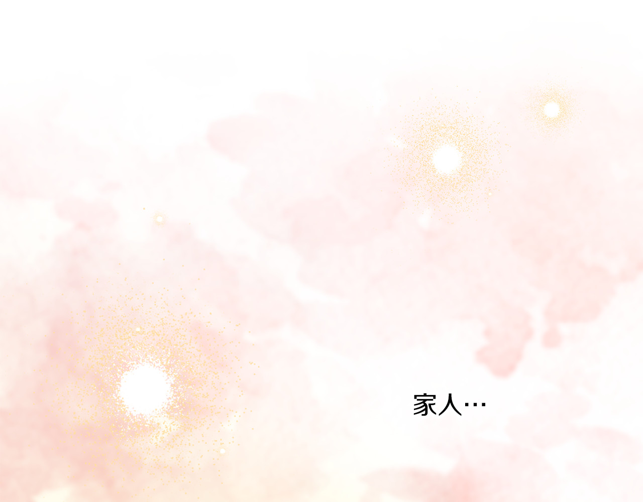 第55话 爱的抱抱 第 64 页