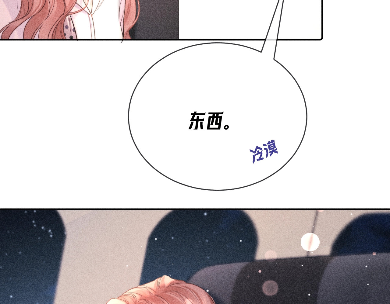 第08话 我们怎么睡？ 第 14 页