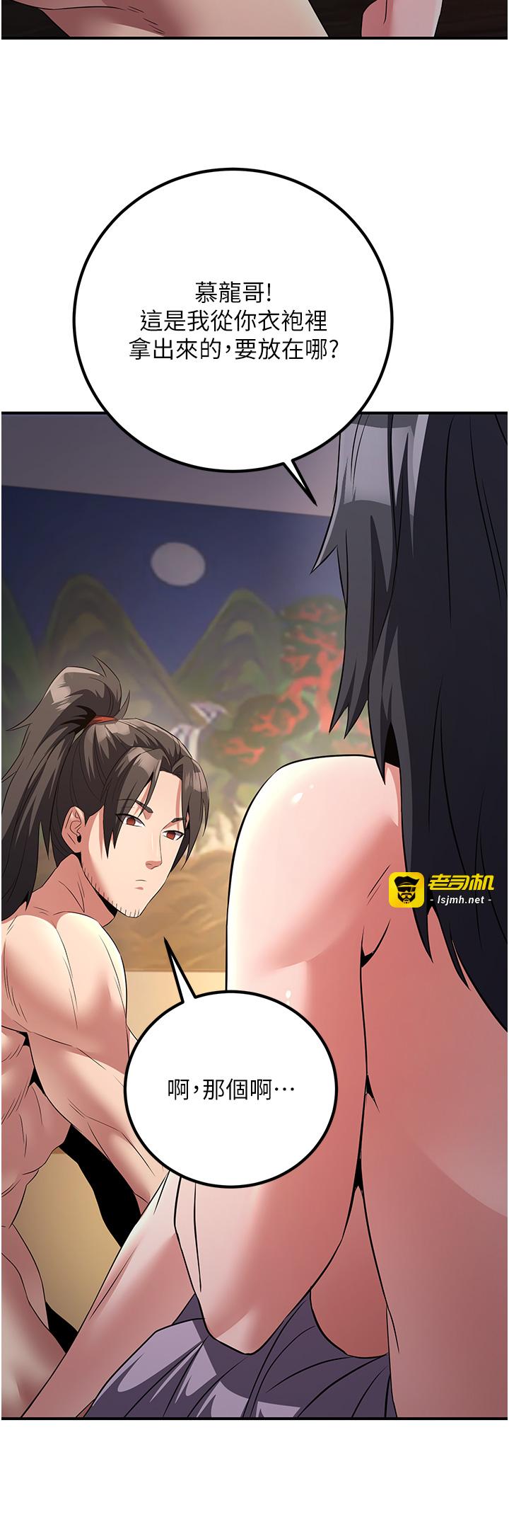 第8话 - 伸缩自如的老二神功 第 43 页
