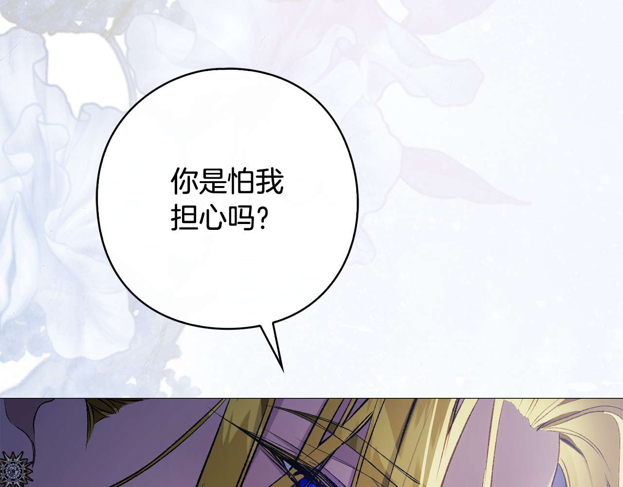 第23话 我不疼你心疼 第 70 页