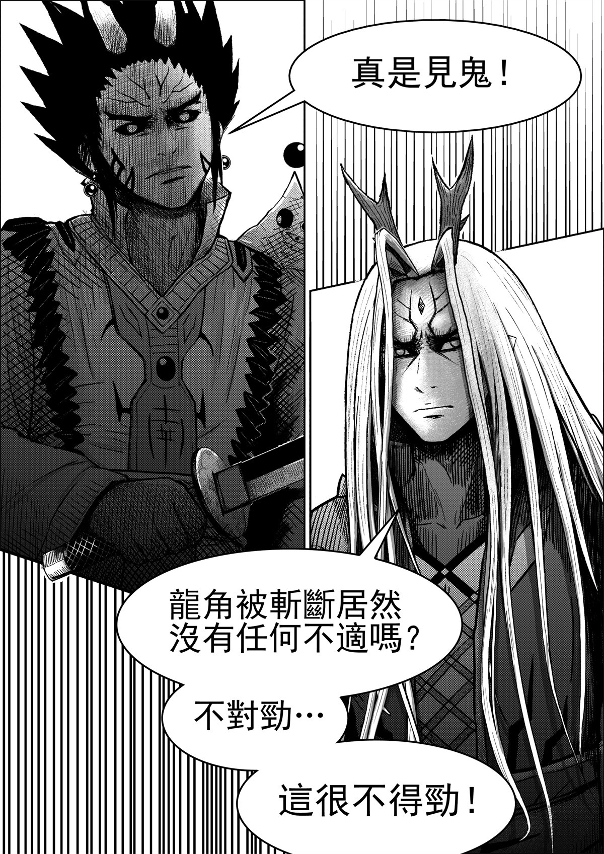第七话 接招 下 第 16 页