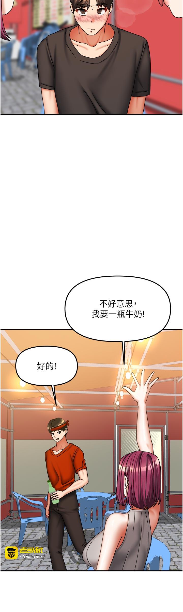 第33话 - 要不要来我家休息一下? 第 23 页
