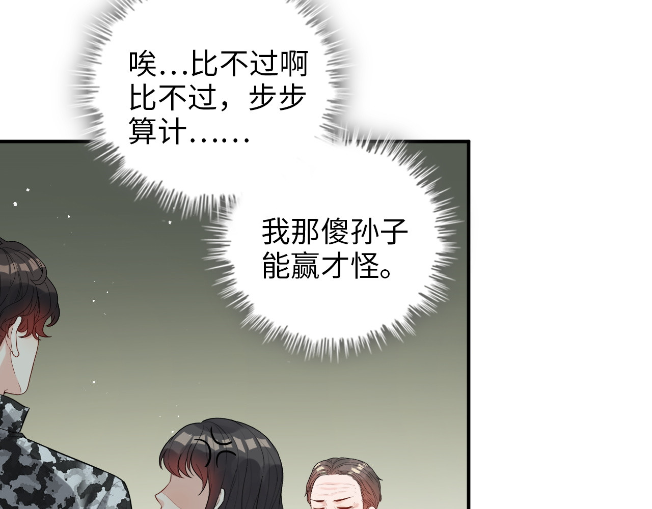 第492话 不一样的存在 第 14 页