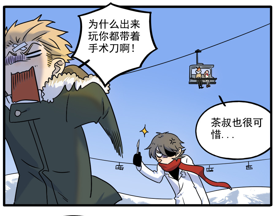 番外5 雪场游记 第 38 页