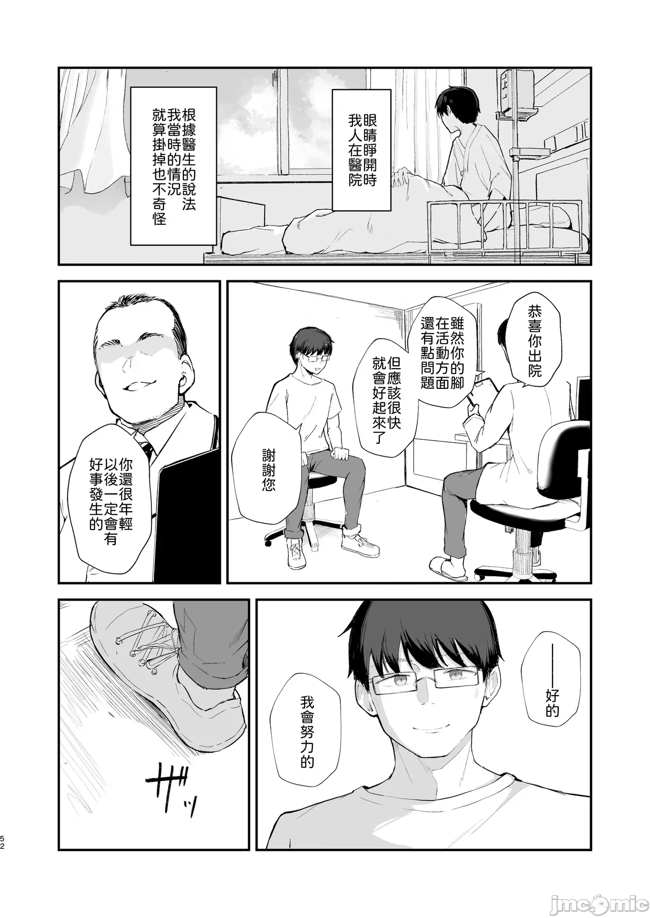 第1话 第 54 页