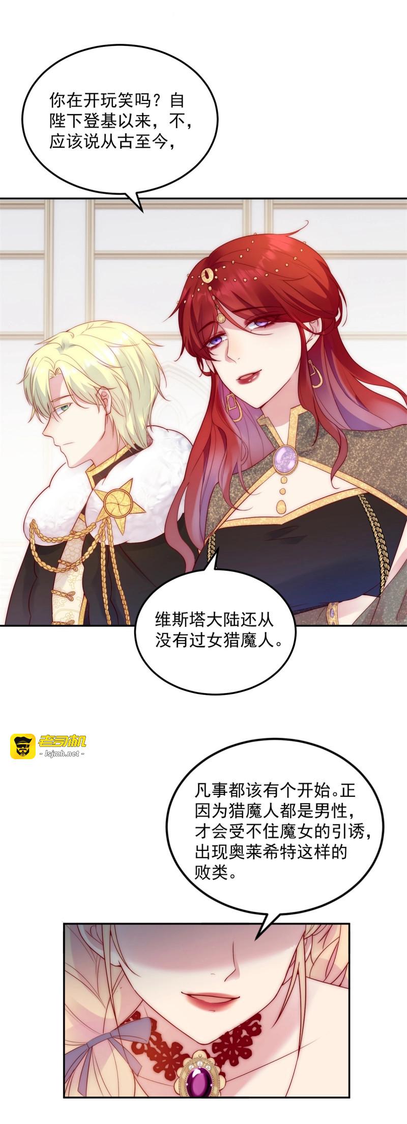 第21话 第20话 女猎魔人 第 3 页