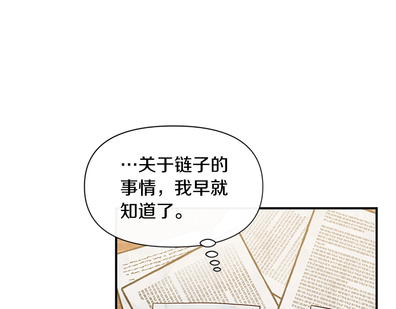 第95话 祭品之火 第 134 页