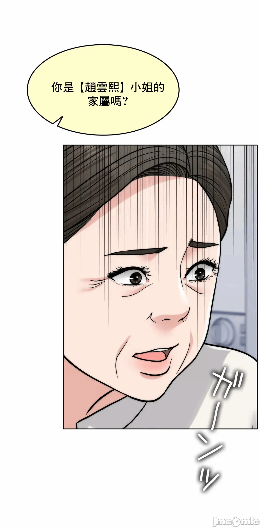 第73话 第 6 页