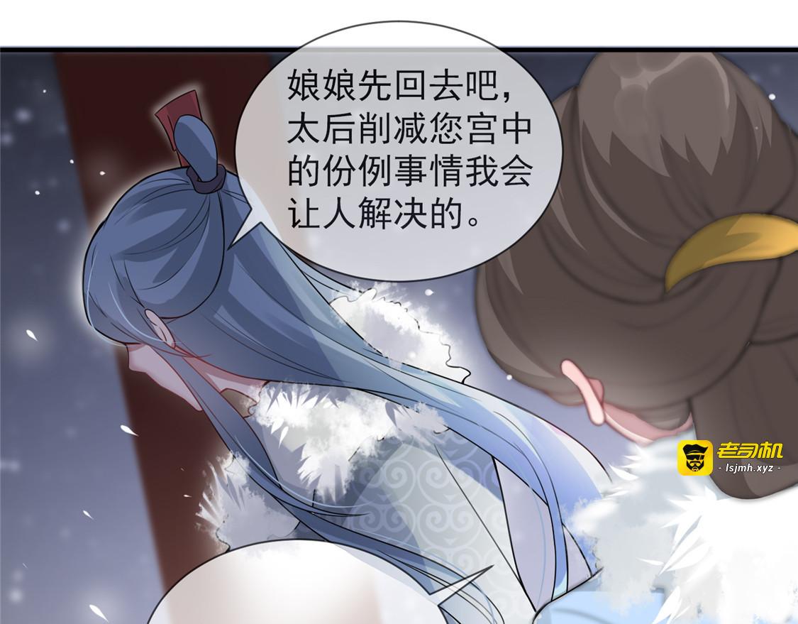 第14话 相爷要杀人灭口 第 71 页