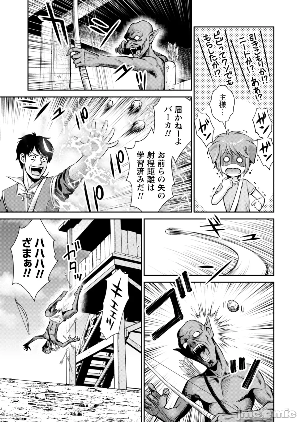 [木曽フミヒロ×波留六] おっさんは异世界で想いを遂げる 第02巻 第1话 - 127